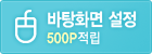 ����ȭ�� ���� (500����Ʈ ����)