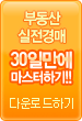 30�ϸ��� �������ϱ�!!